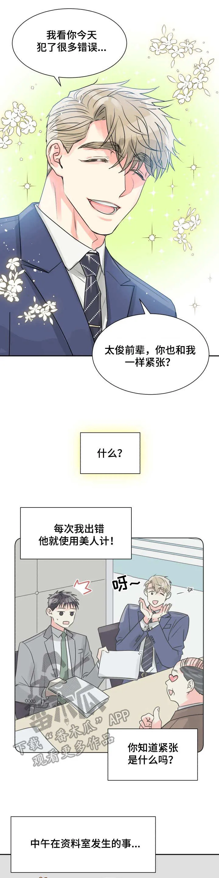 气运流漫画漫画,第11章：出错1图