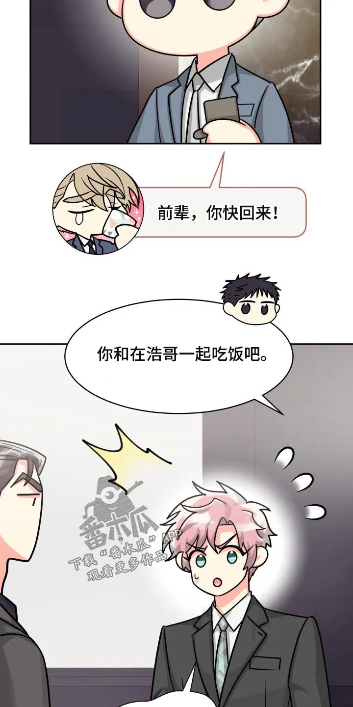 气运流漫画漫画,第82章：【第二季】一直说下去16图