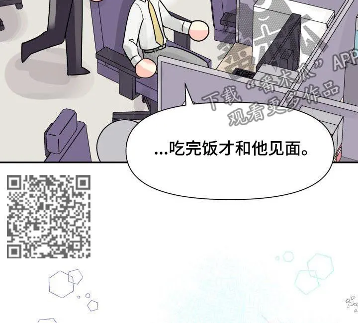 气运流漫画漫画,第32章：恋爱咨询6图