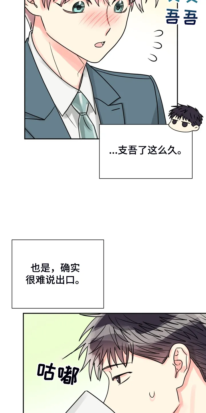 气运流漫画漫画,第61章：【第二季】自己处理3图