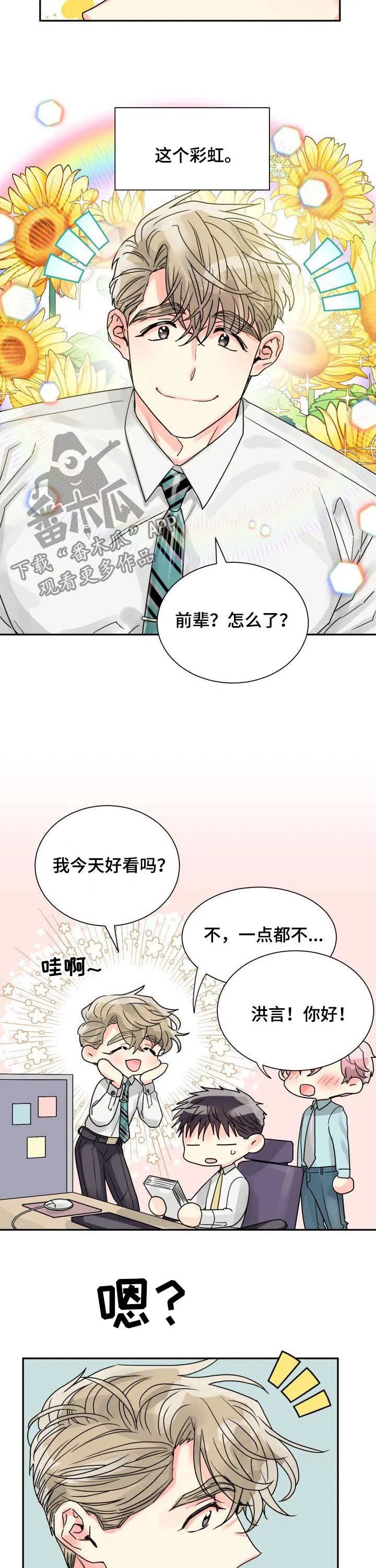 气运流漫画漫画,第31章：两个气色4图