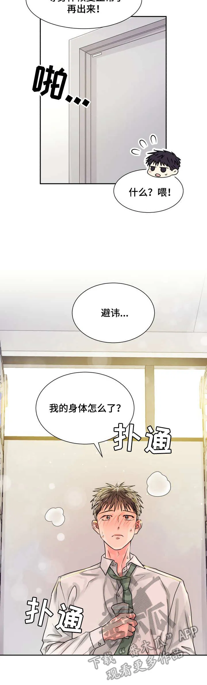 气运流漫画漫画,第10章：收拾10图