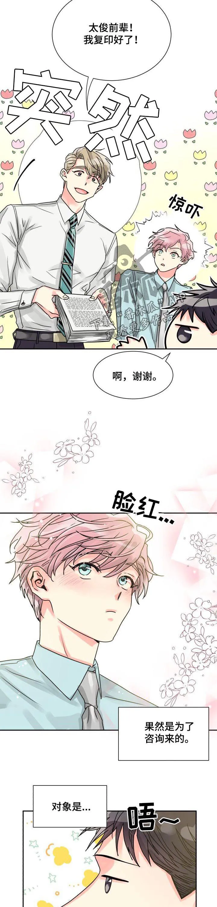 气运流漫画漫画,第31章：两个气色3图