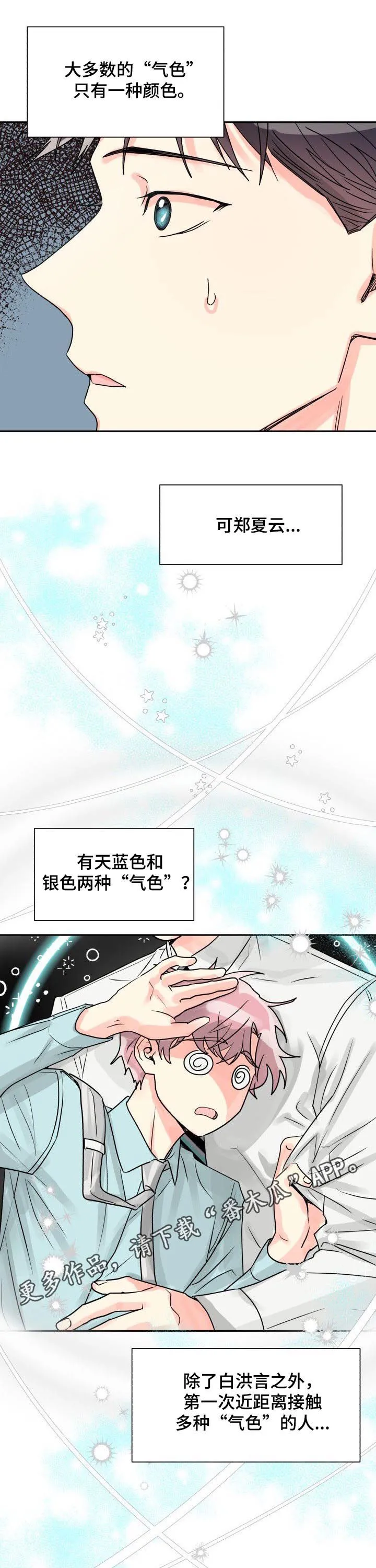 气运流漫画漫画,第32章：恋爱咨询1图