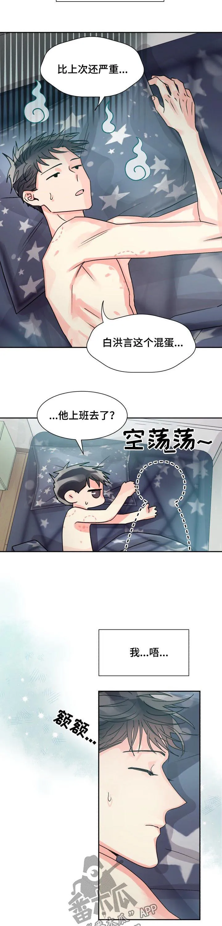 气运流漫画漫画,第26章：请假9图