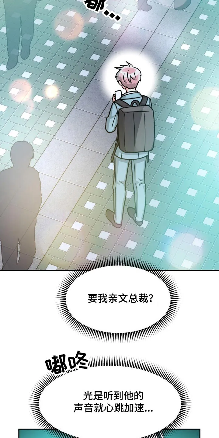 气运流漫画漫画,第83章：【第二季】纠结中23图