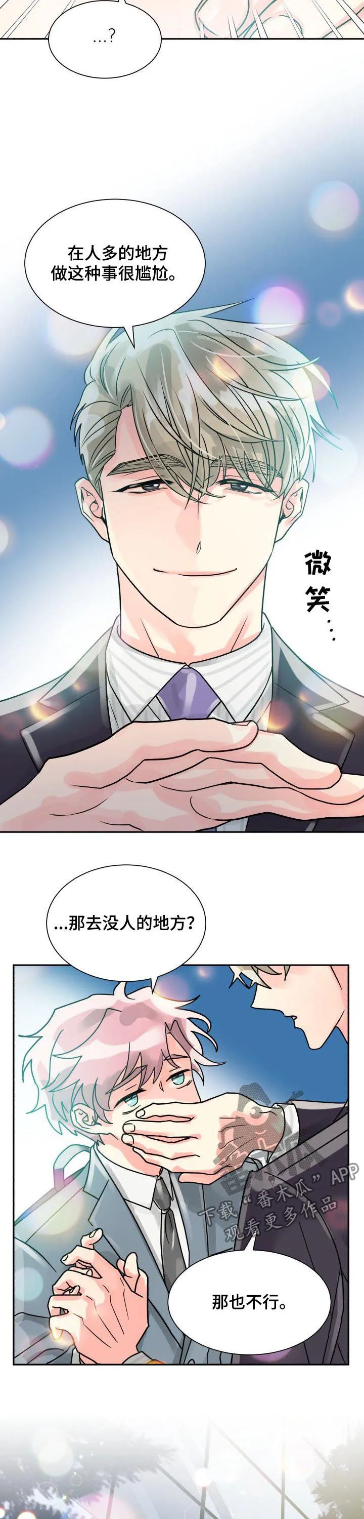 气运流漫画漫画,第36章：传言2图