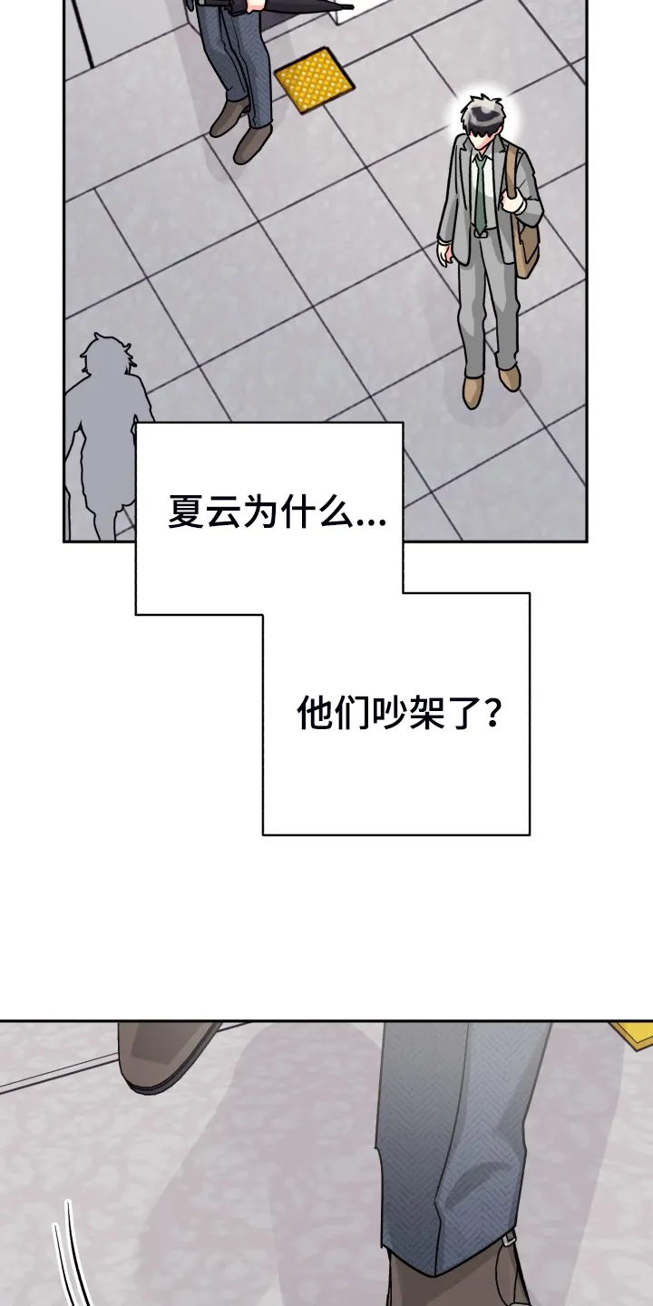 气运流漫画漫画,第72章：【第二季】萎靡不振16图