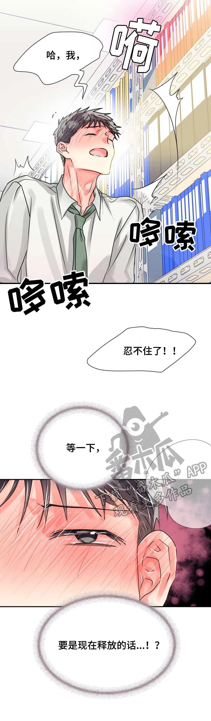 气运流漫画漫画,第10章：收拾3图