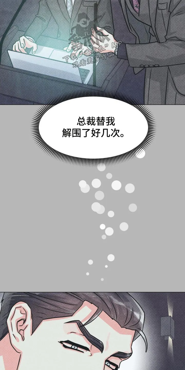 气运流漫画漫画,第82章：【第二季】一直说下去23图