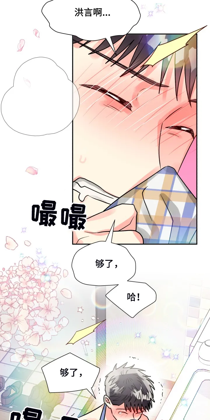 掌握气运漫画漫画,第67章：【第二季】美味2图