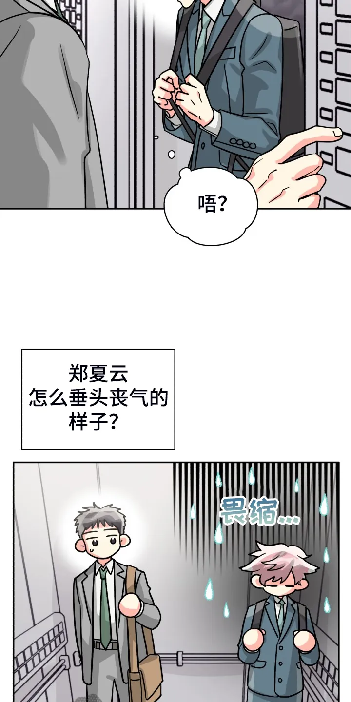 气运流漫画漫画,第71章：【第二季】晴天霹雳27图