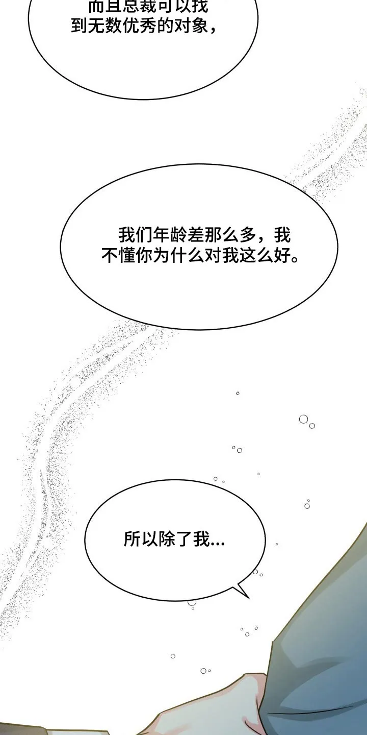 气运流漫画漫画,第81章：【第二季】没问题8图