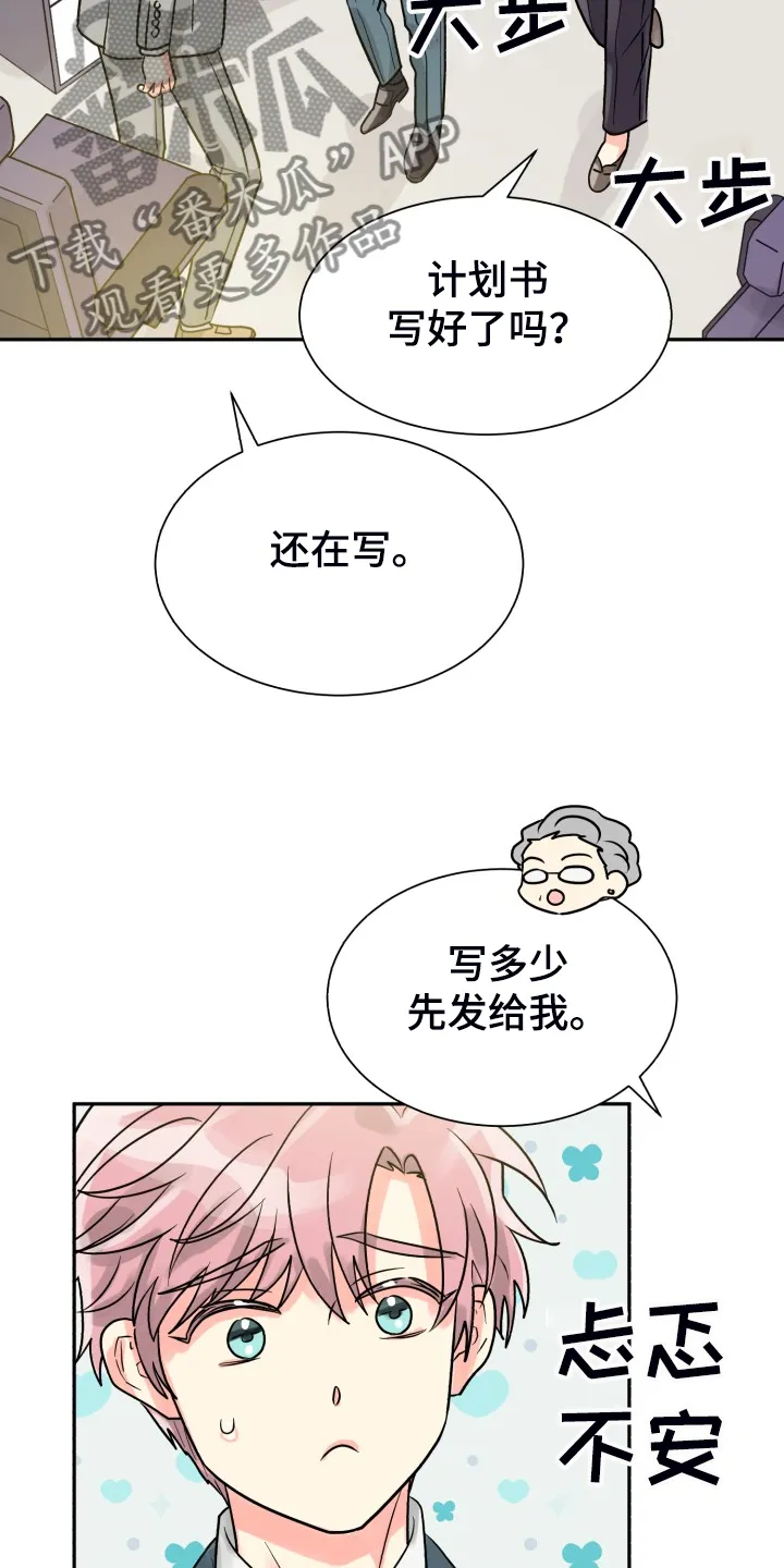 气运流漫画漫画,第60章：【第二季】我也需要17图