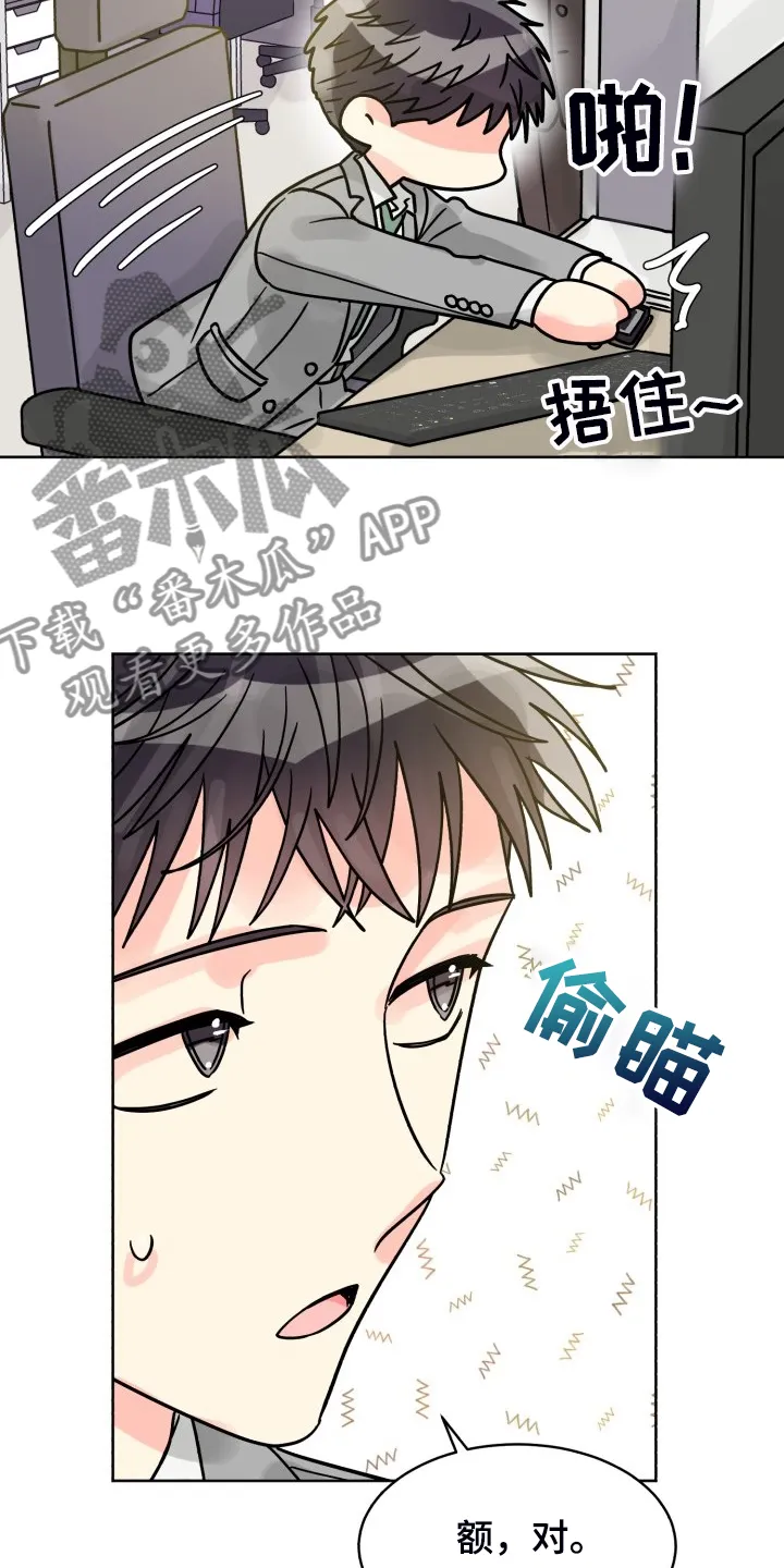 气运流漫画漫画,第69章：【第二季】感觉怪怪的10图