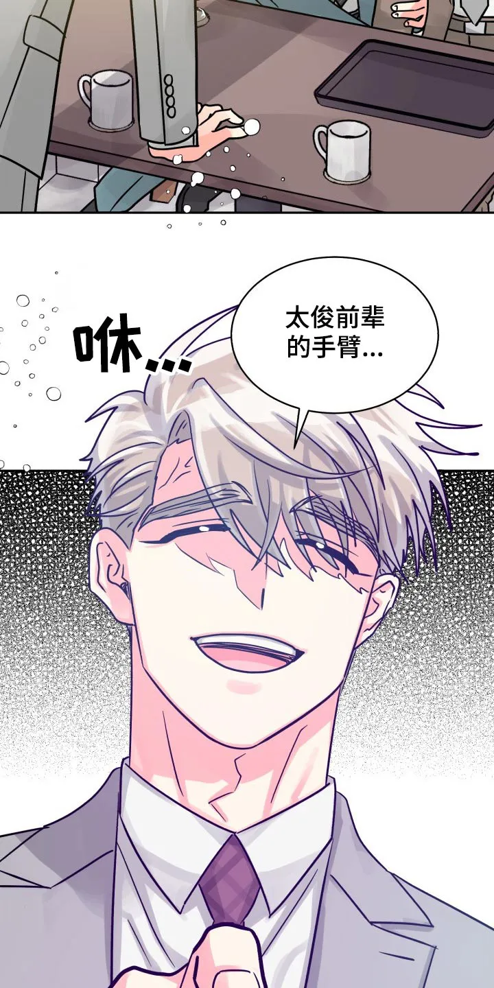 气运流漫画漫画,第79章：【第二季】不要14图