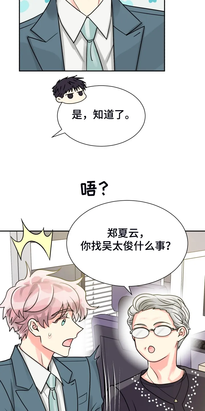 气运流漫画漫画,第60章：【第二季】我也需要18图