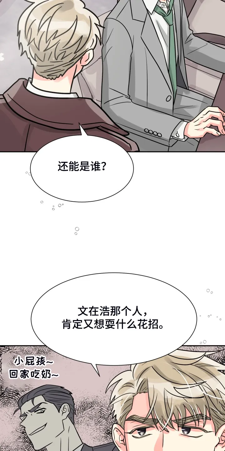 气运流漫画漫画,第61章：【第二季】自己处理26图