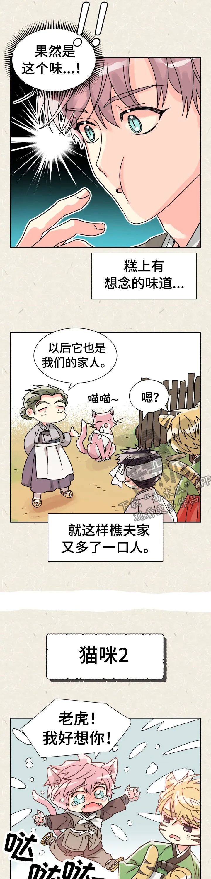 气运流漫画漫画,第51章：特别篇：樵夫与老虎9图