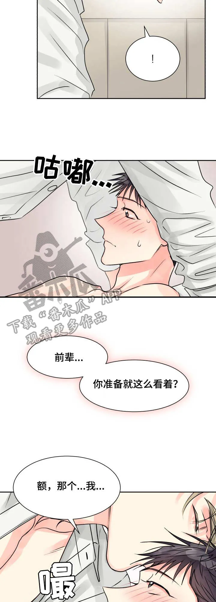 气运流漫画漫画,第13章：一起9图