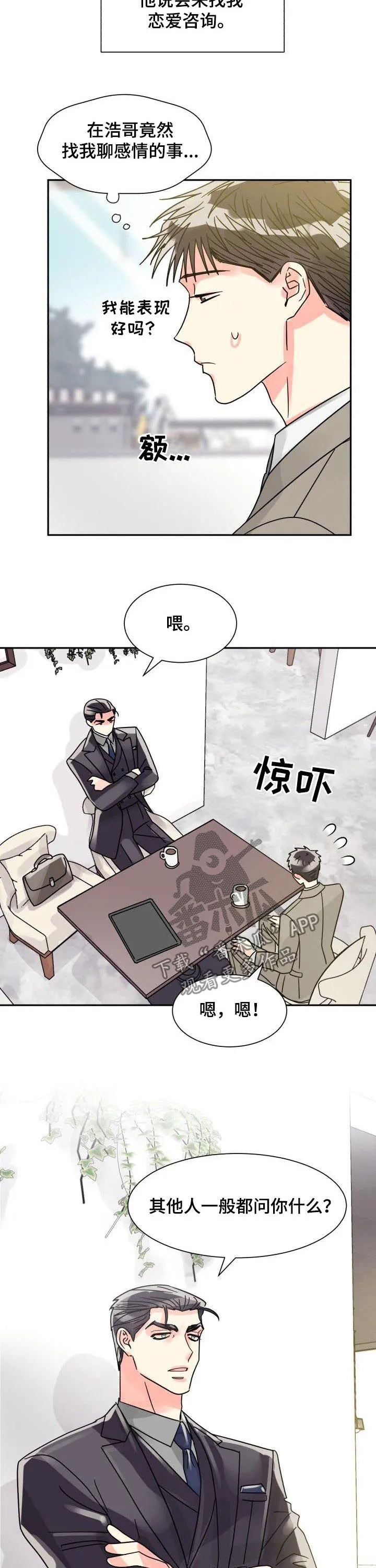 气运流漫画漫画,第40章：年龄差距4图