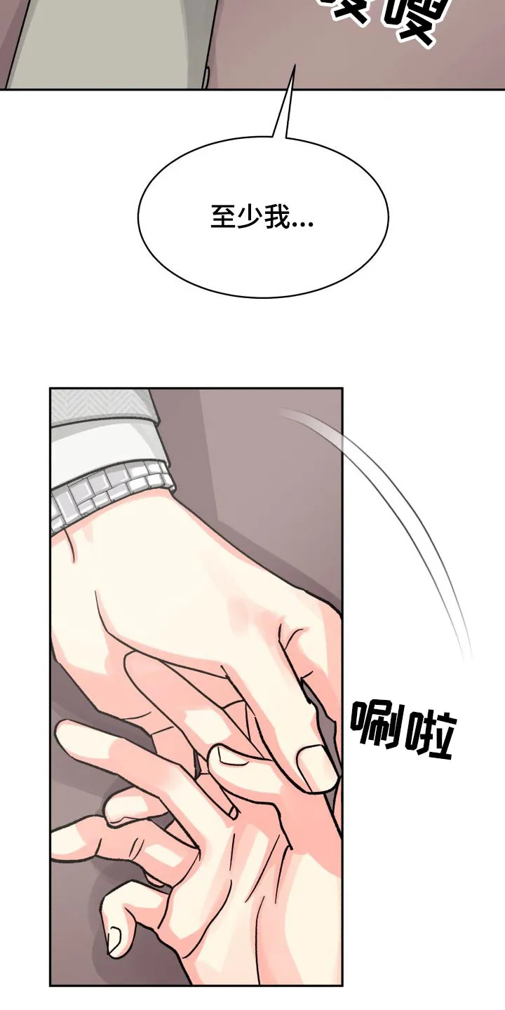 气运流漫画漫画,第89章：【第二季】表达17图