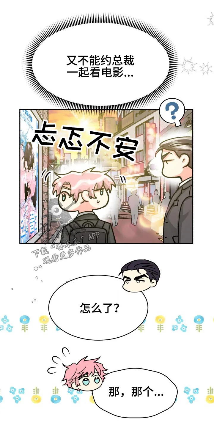 气运流漫画漫画,第84章：【第二季】电影21图