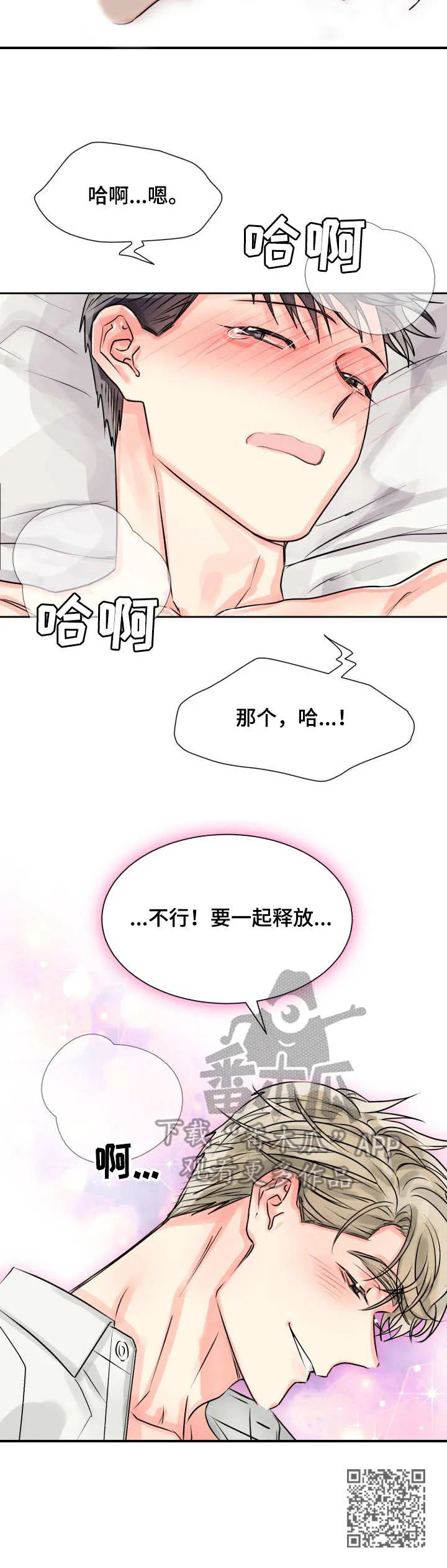 气运流漫画漫画,第13章：一起12图