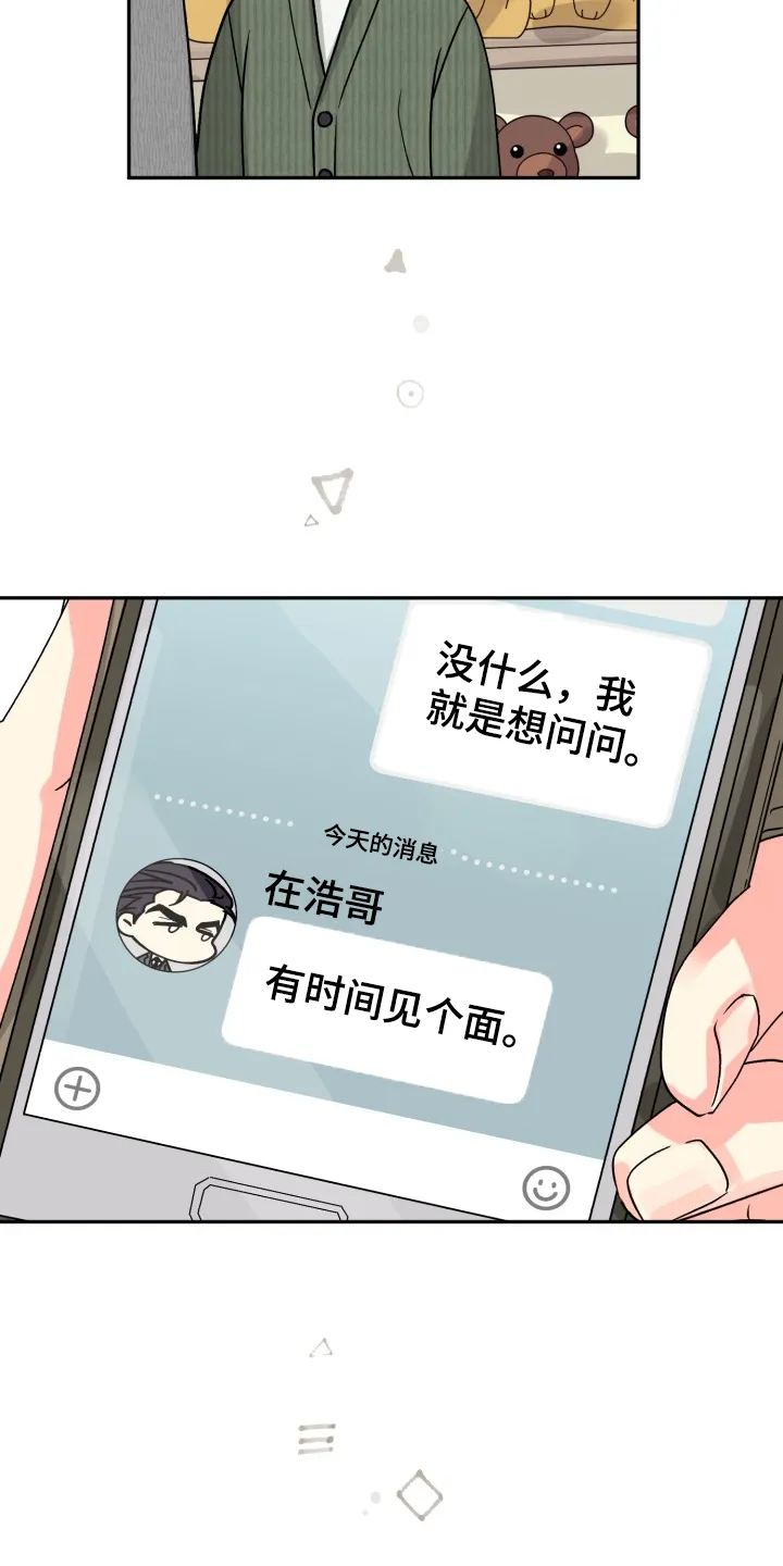 气运流漫画漫画,第64章：【第二季】愉快的周末27图