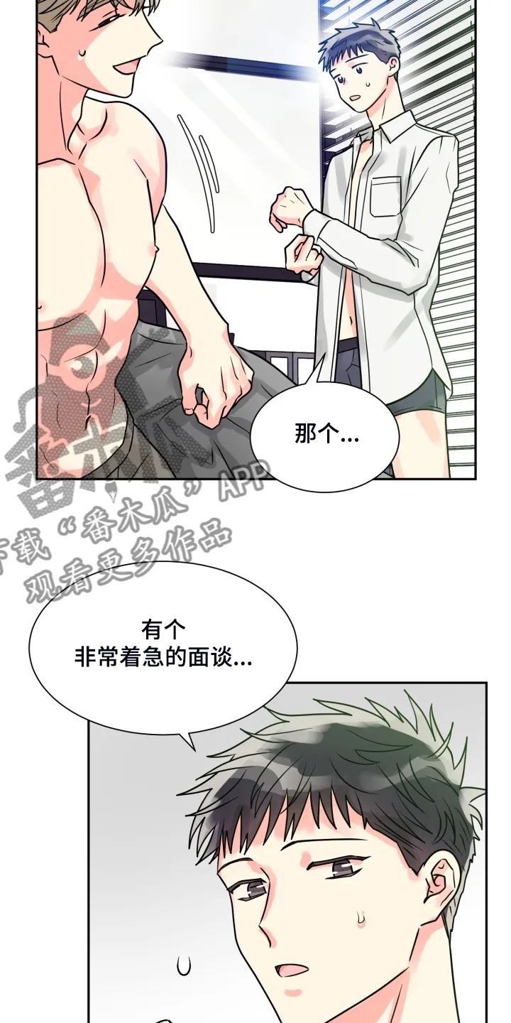 气运流漫画漫画,第55章：【第二季】约会泡汤22图