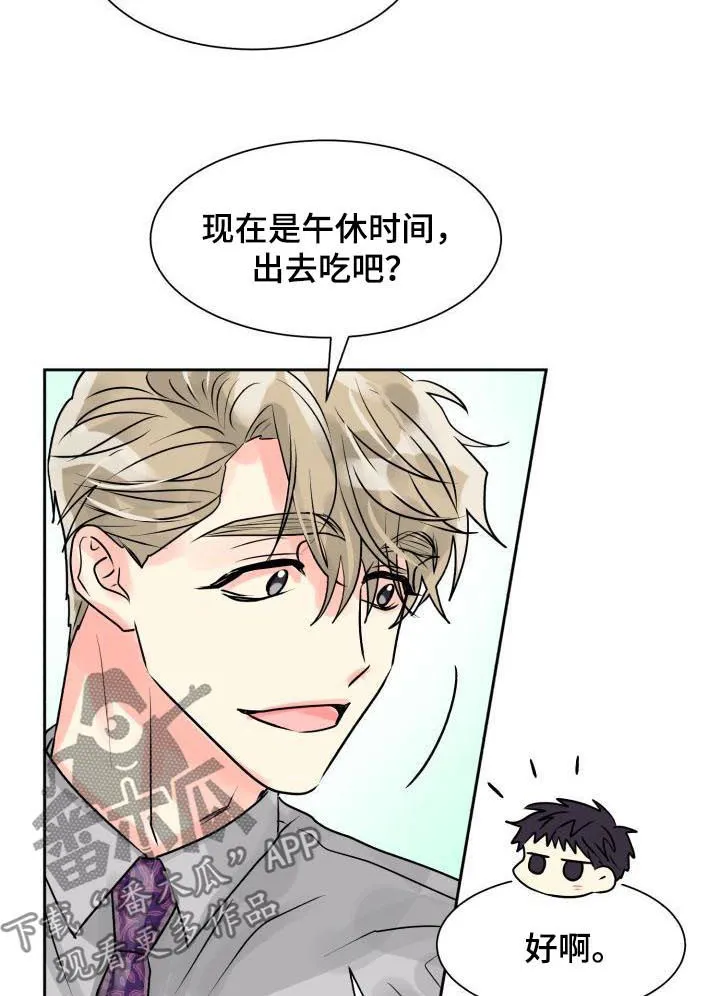 气运流漫画漫画,第23章：形影不离6图