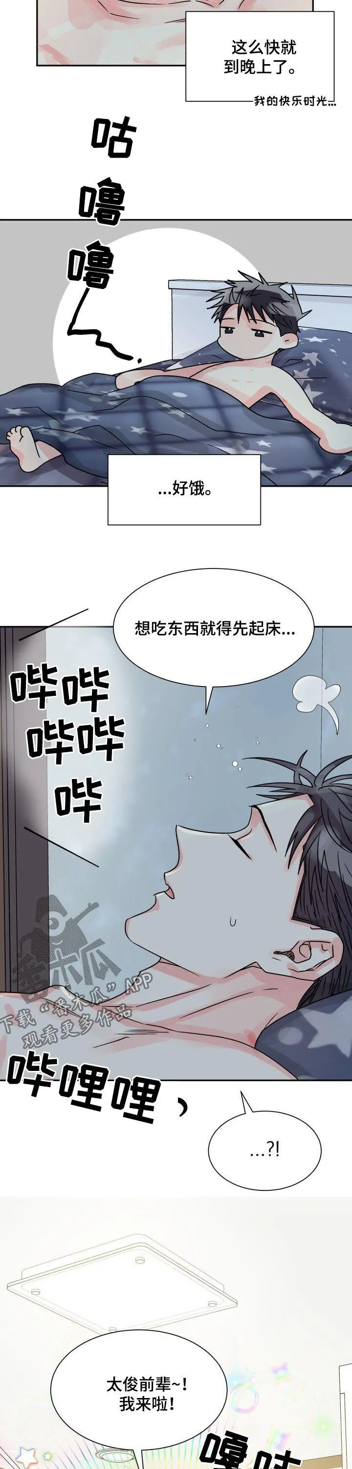 气运流漫画漫画,第28章：喂食7图