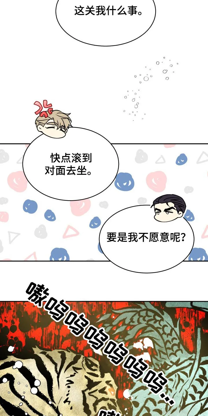 气运流漫画漫画,第79章：【第二季】不要6图