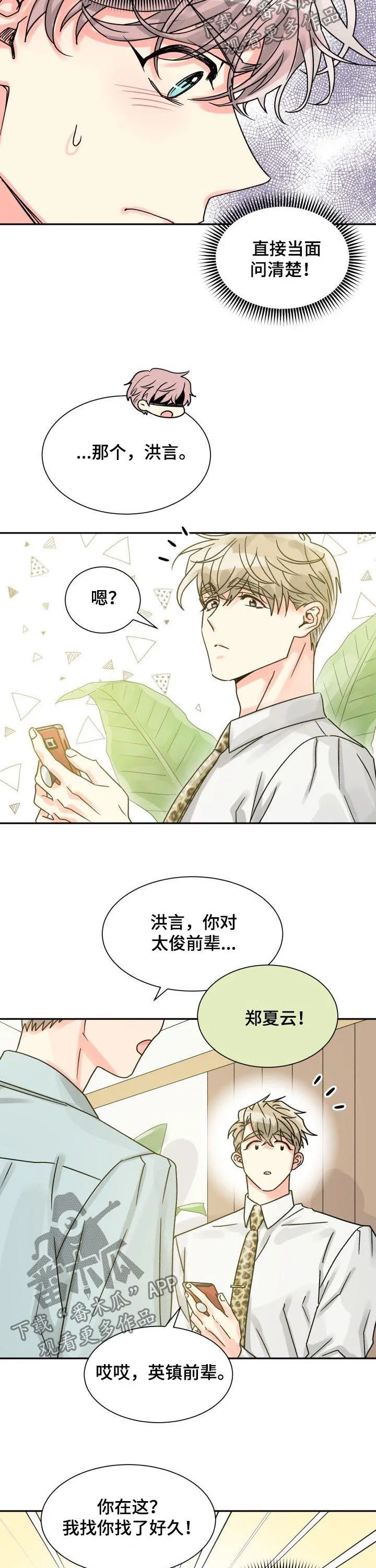 气运流漫画漫画,第28章：喂食2图