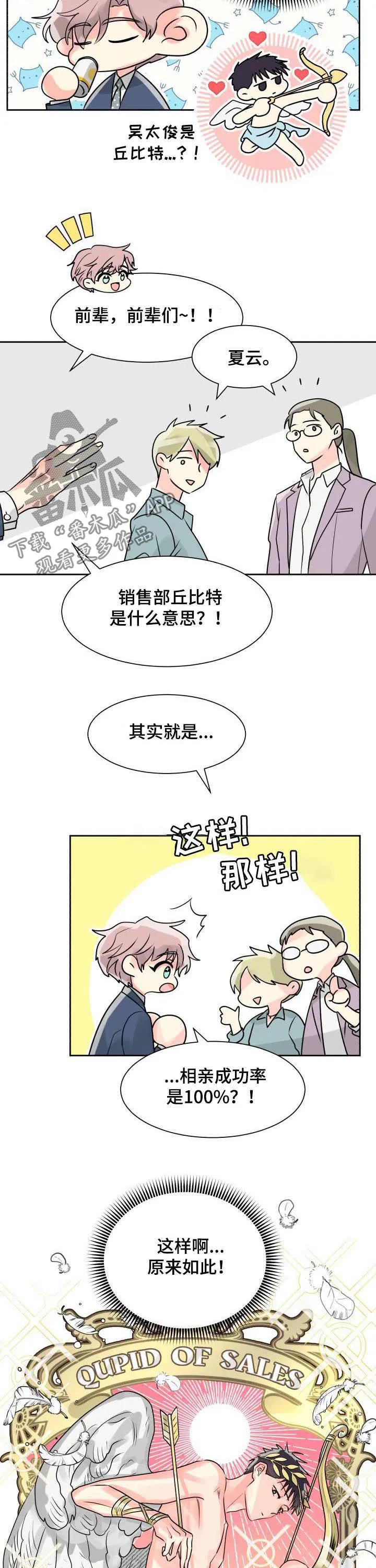 气运流漫画漫画,第24章：我要前辈3图