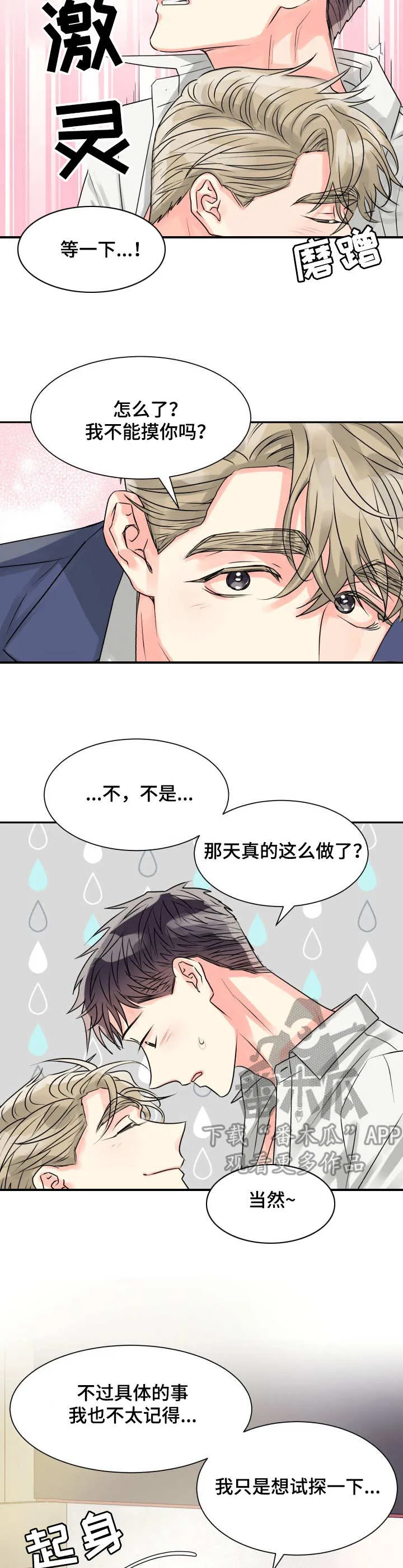 气运流漫画漫画,第12章：重现6图