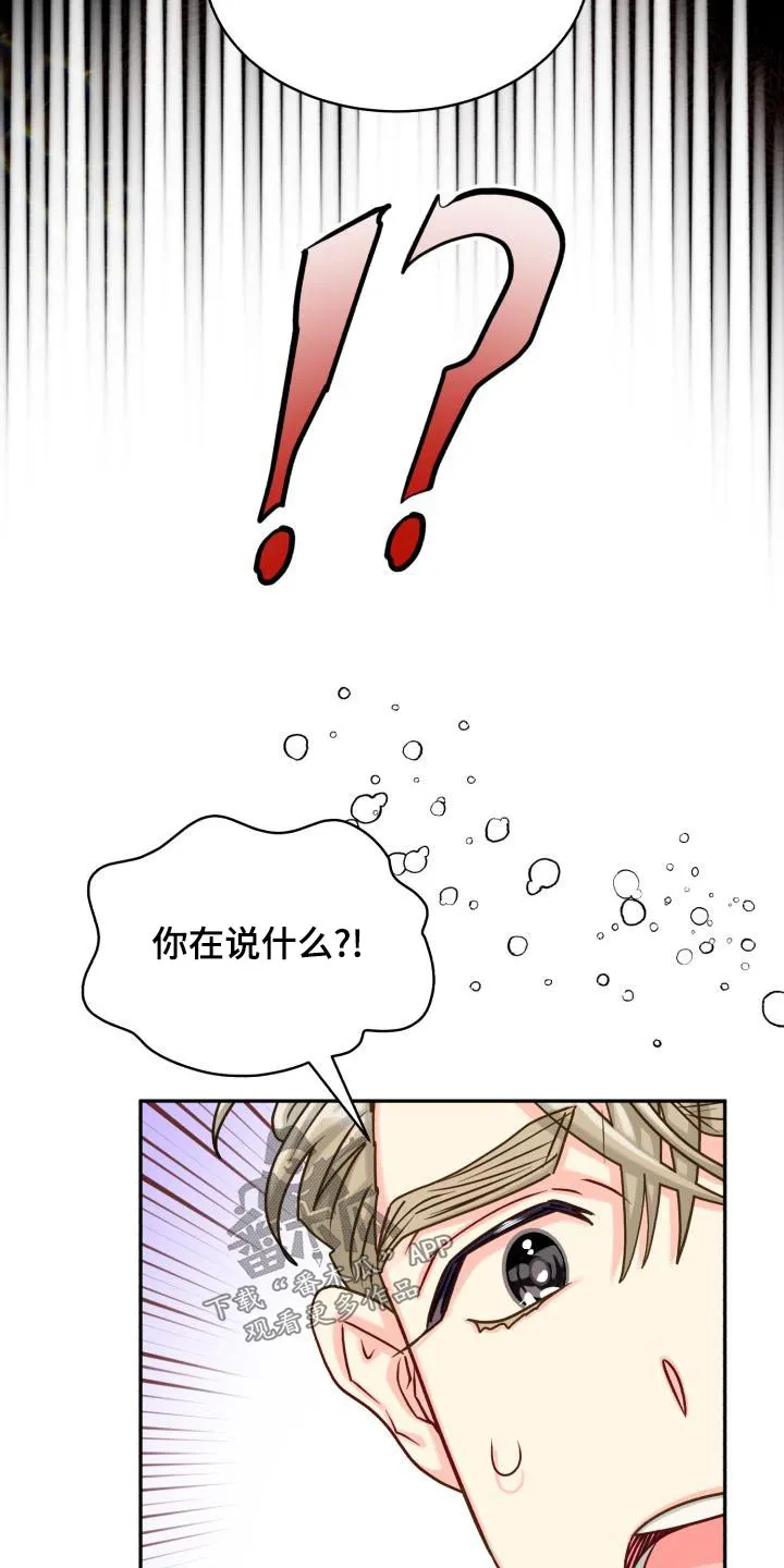 气运流漫画漫画,第97章：【第二季】欺骗23图