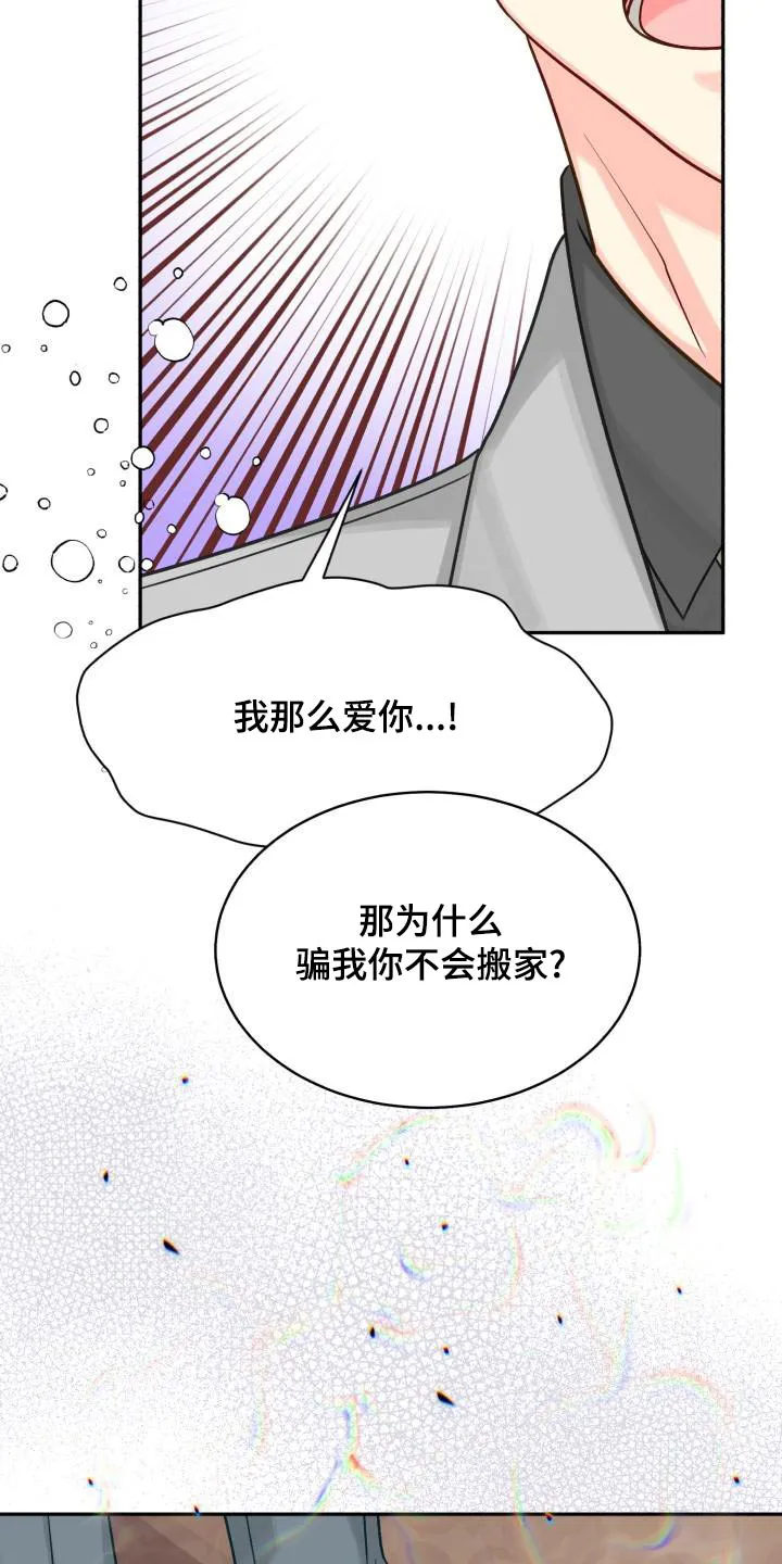 气运流漫画漫画,第97章：【第二季】欺骗24图