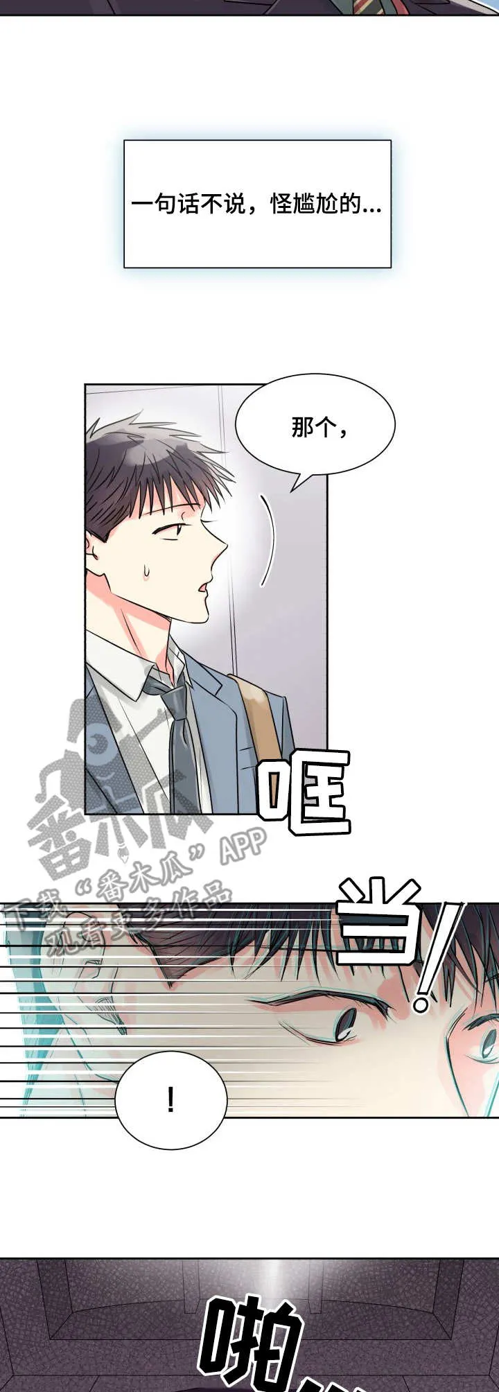 气运流漫画漫画,第17章：加班10图