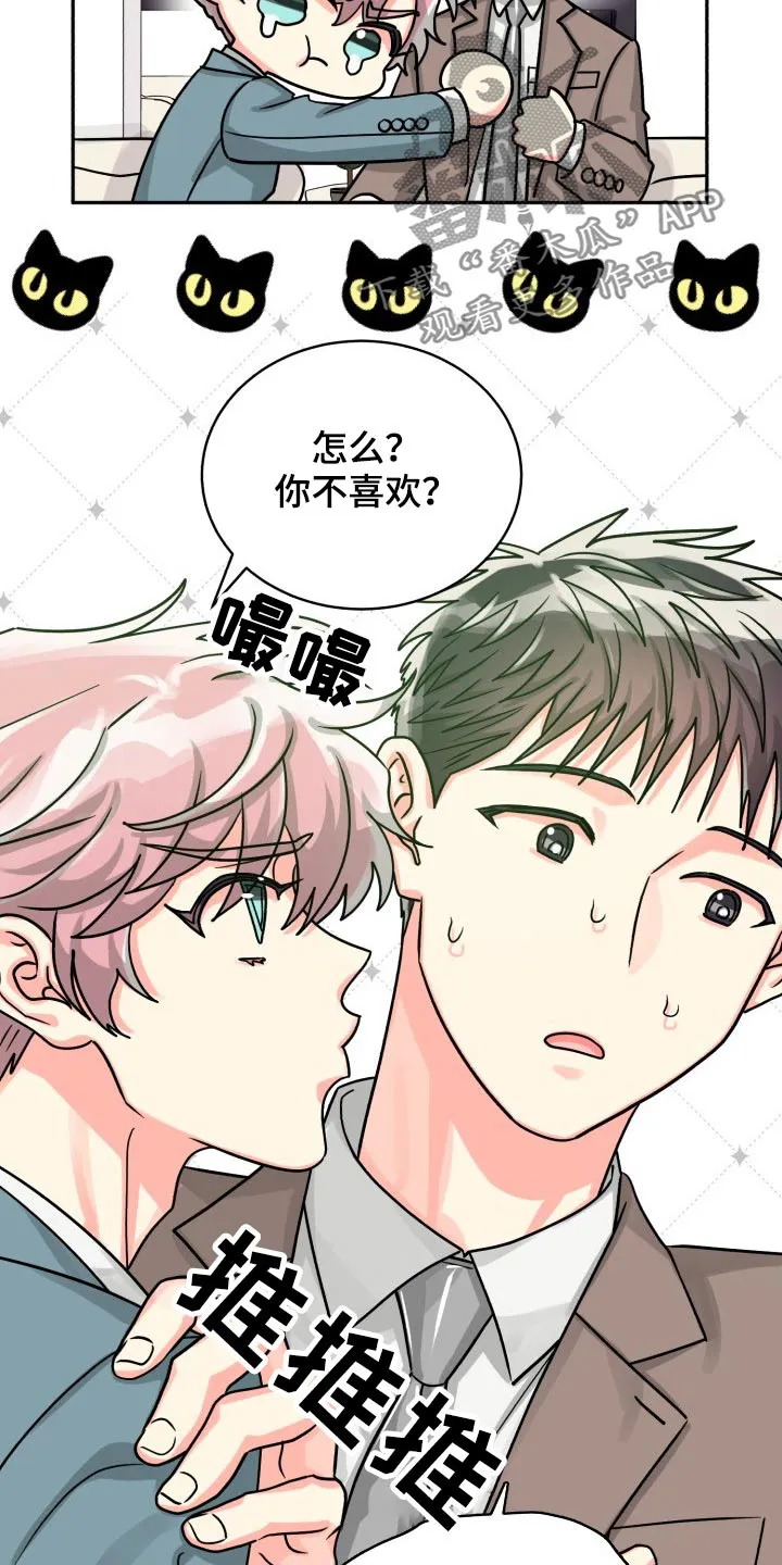 气运流漫画漫画,第80章：【第二季】冷静7图