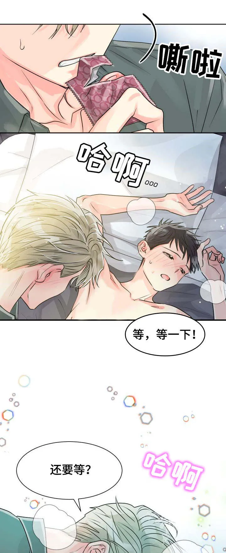 气运流漫画漫画,第20章：邀请12图