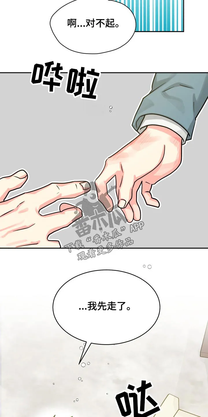 气运流漫画漫画,第81章：【第二季】没问题12图