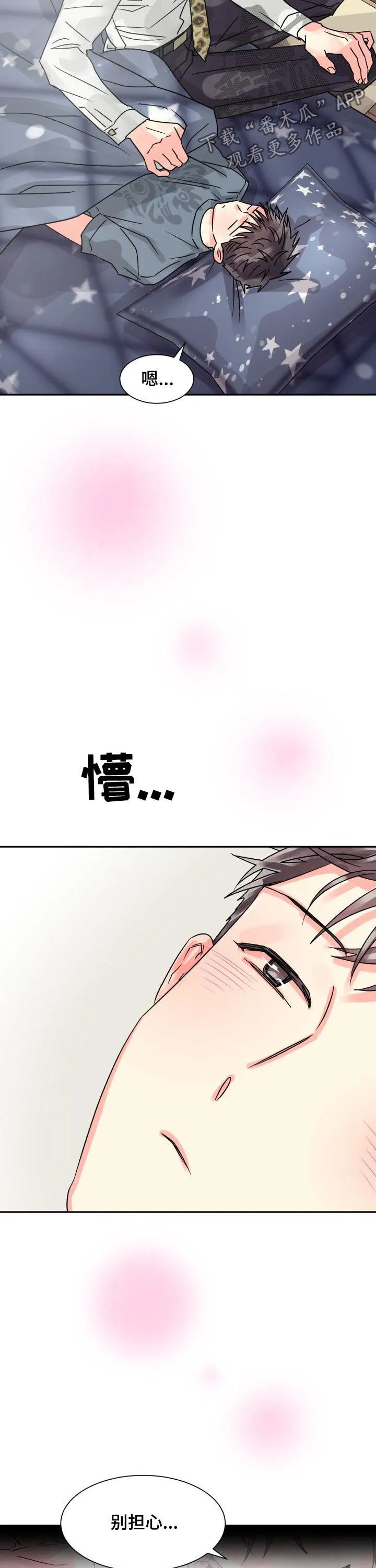 气运流漫画漫画,第29章：做个好梦10图