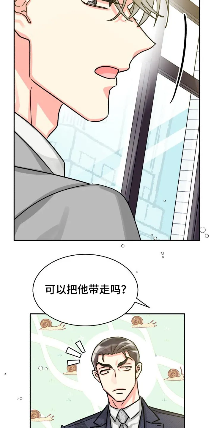 气运流漫画漫画,第79章：【第二季】不要17图