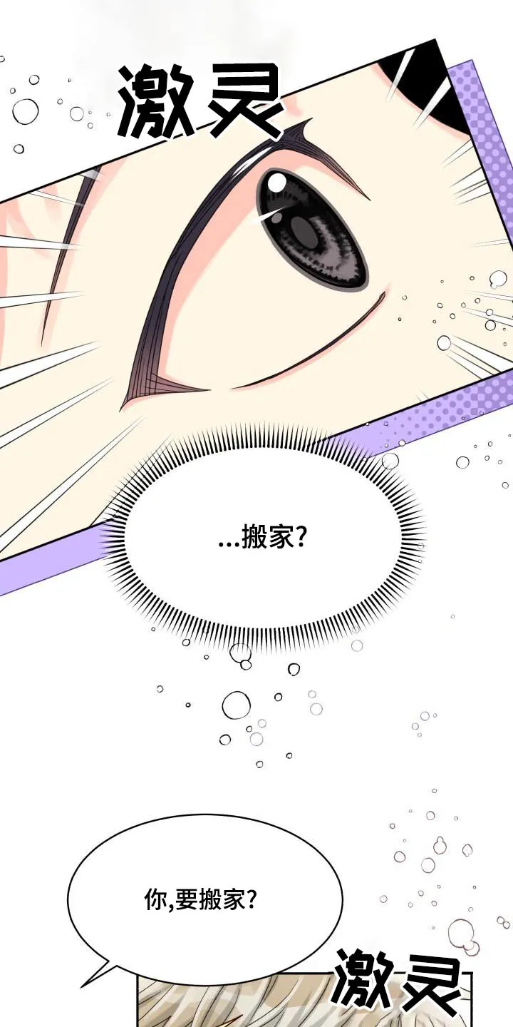 气运流漫画漫画,第95章：【第二季】搬家25图