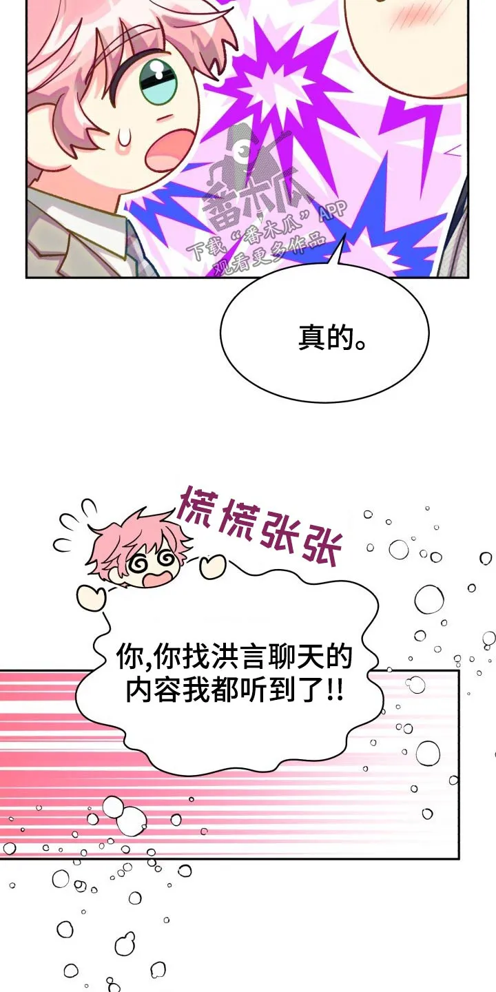 气运流漫画漫画,第90章：【第二季】我接受14图