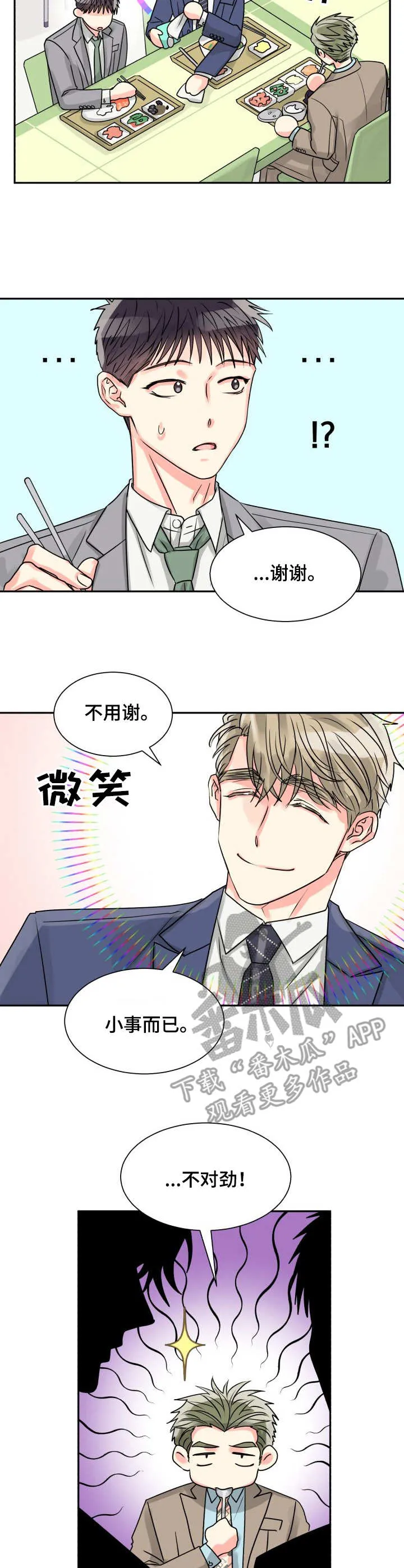 气运彩虹色漫画漫画,第14章：可爱10图