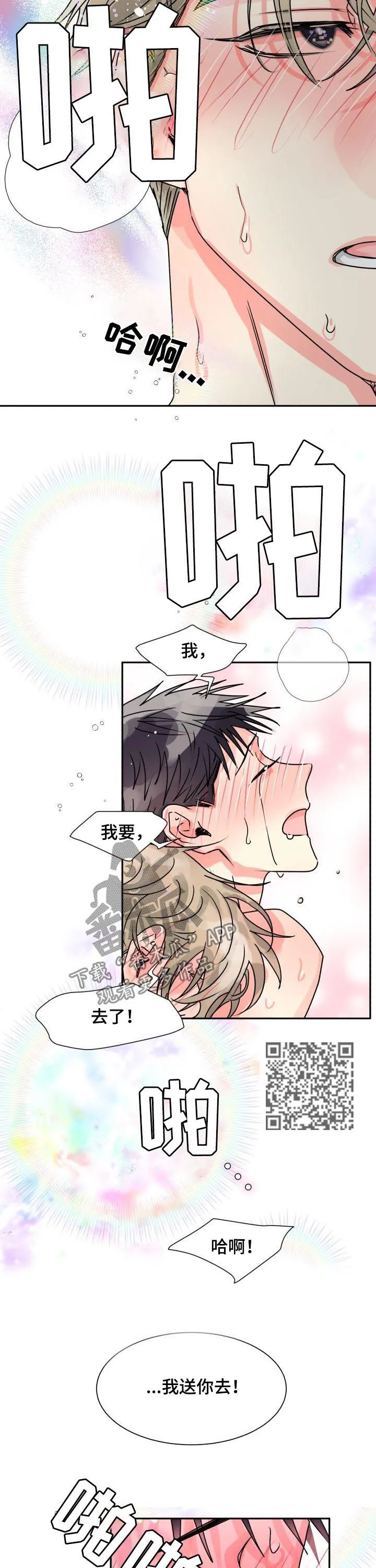 气运流漫画漫画,第25章：别想睡觉8图