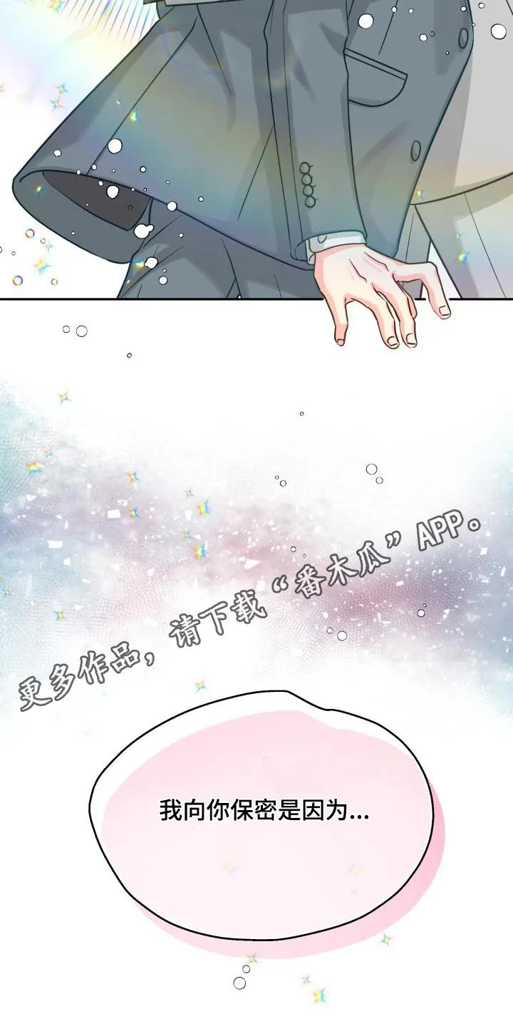 气运流漫画漫画,第97章：【第二季】欺骗28图