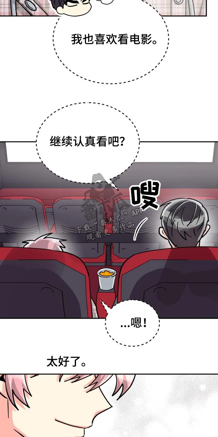 气运流漫画漫画,第85章：【第二季】请客10图